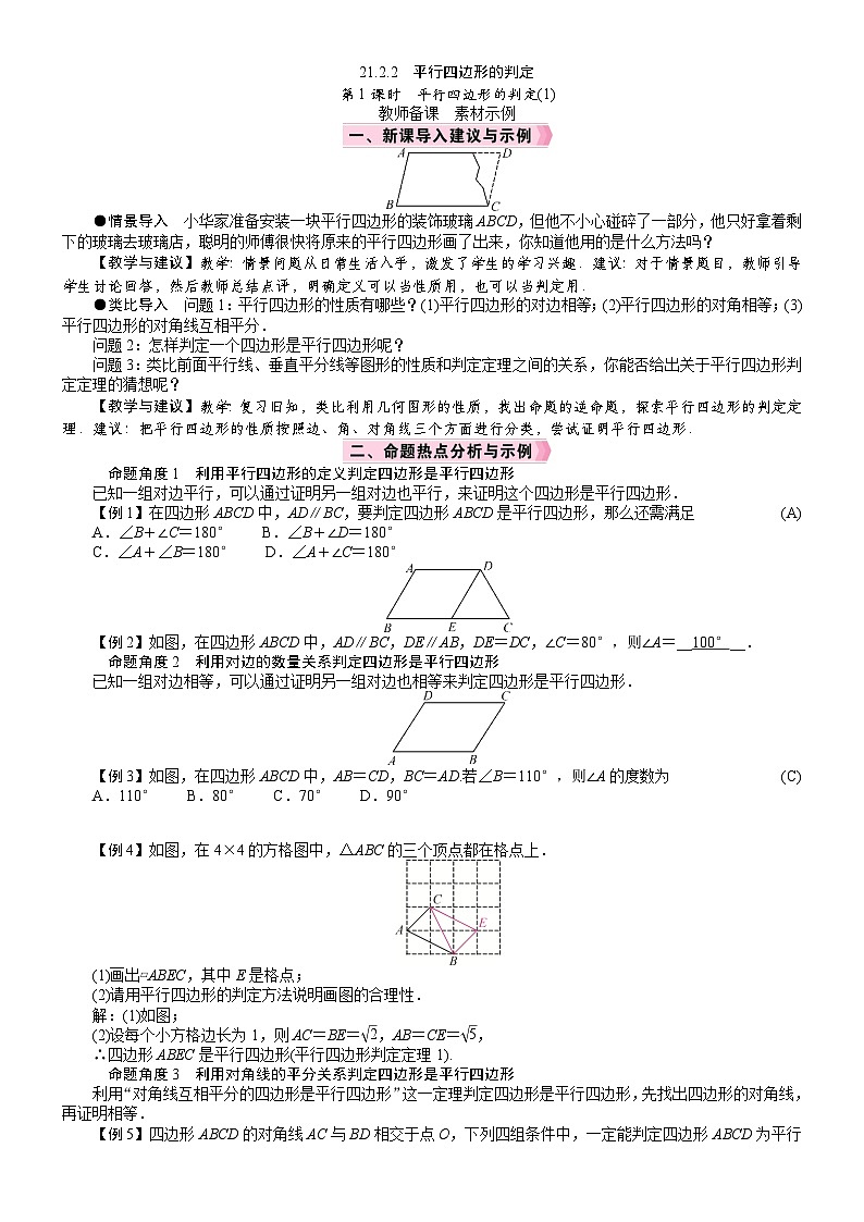 2026年八年级下册 数学 人教版（2024）电子教案21．2　平行四边形2.2　平行四边形的判定第1课时　平行四边形的判定(1)第1页