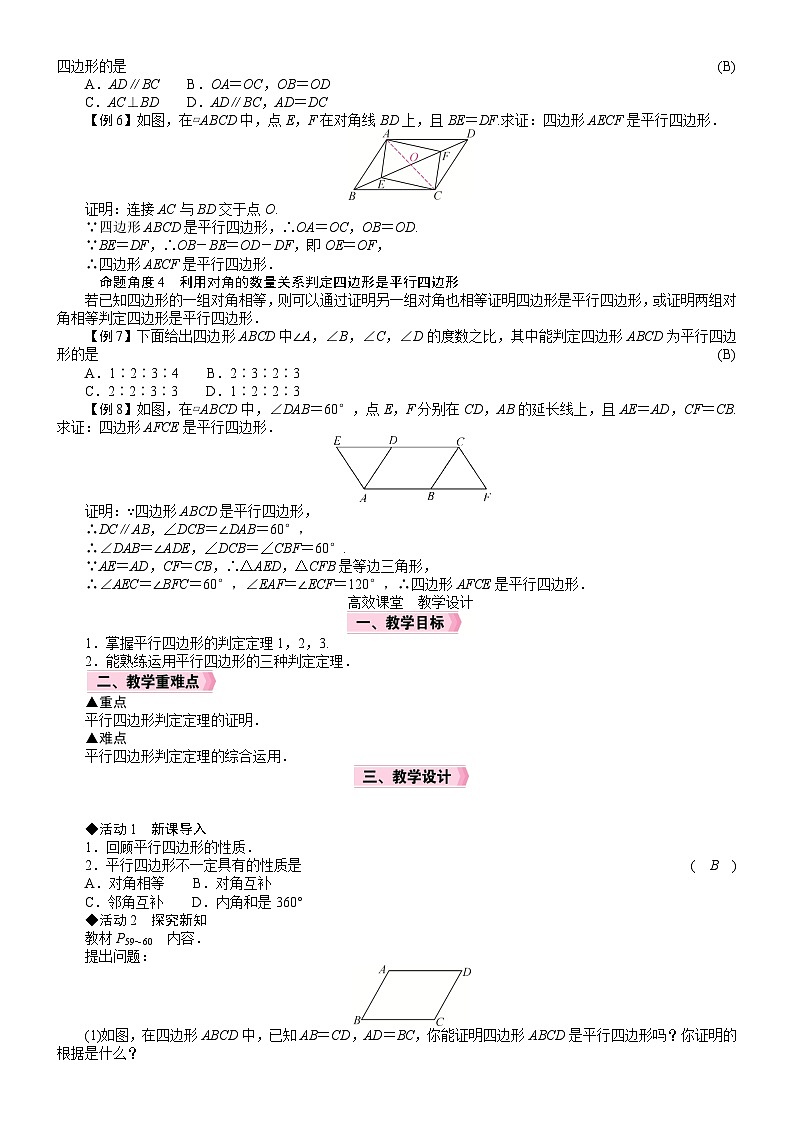 2026年八年级下册 数学 人教版（2024）电子教案21．2　平行四边形2.2　平行四边形的判定第1课时　平行四边形的判定(1)第2页