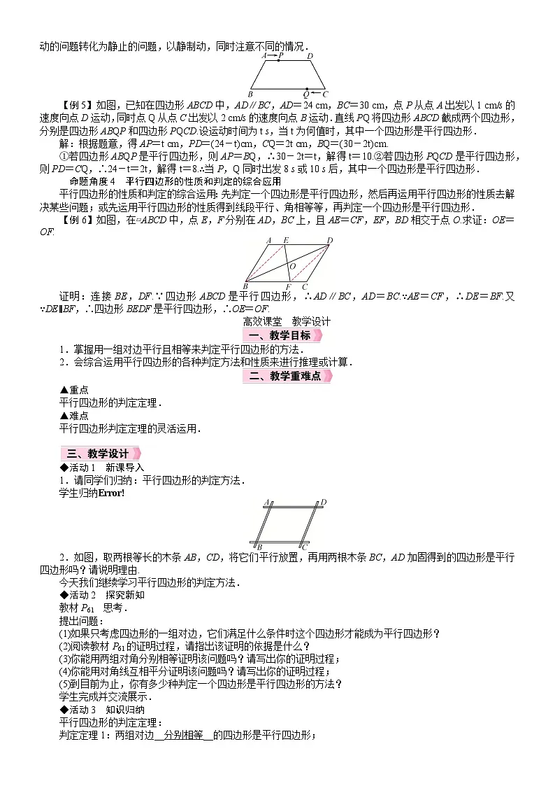 2026年八年级下册 数学 人教版（2024）电子教案21．2　平行四边形2.2　平行四边形的判定第2课时　平行四边形的判定(2)第2页