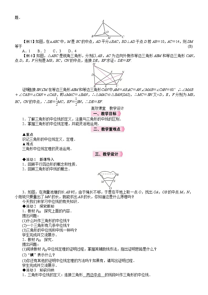 2026年八年级下册 数学 人教版（2024）电子教案21．2　平行四边形2.3　三角形的中位线第2页