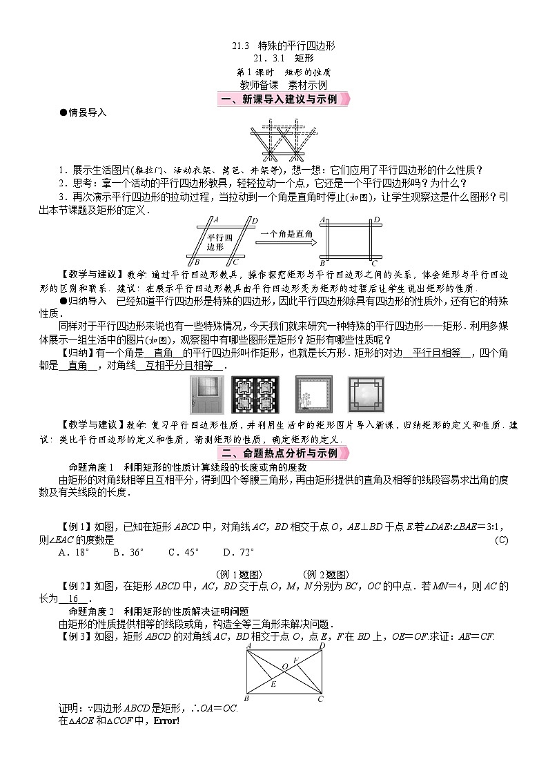 2026年八年级下册 数学 人教版（2024）电子教案21．3　特殊的平行四边形3.1　矩形第1课时　矩形的性质第1页