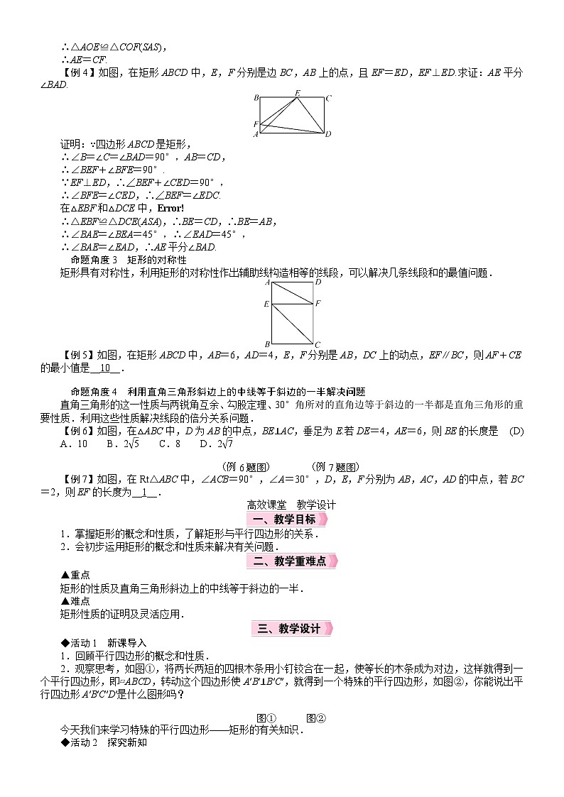 2026年八年级下册 数学 人教版（2024）电子教案21．3　特殊的平行四边形3.1　矩形第1课时　矩形的性质第2页