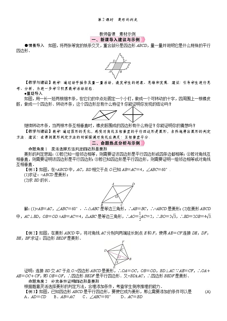 2026年八年级下册 数学 人教版（2024）电子教案21．3　特殊的平行四边形3.2　菱形第2课时　菱形的判定第1页