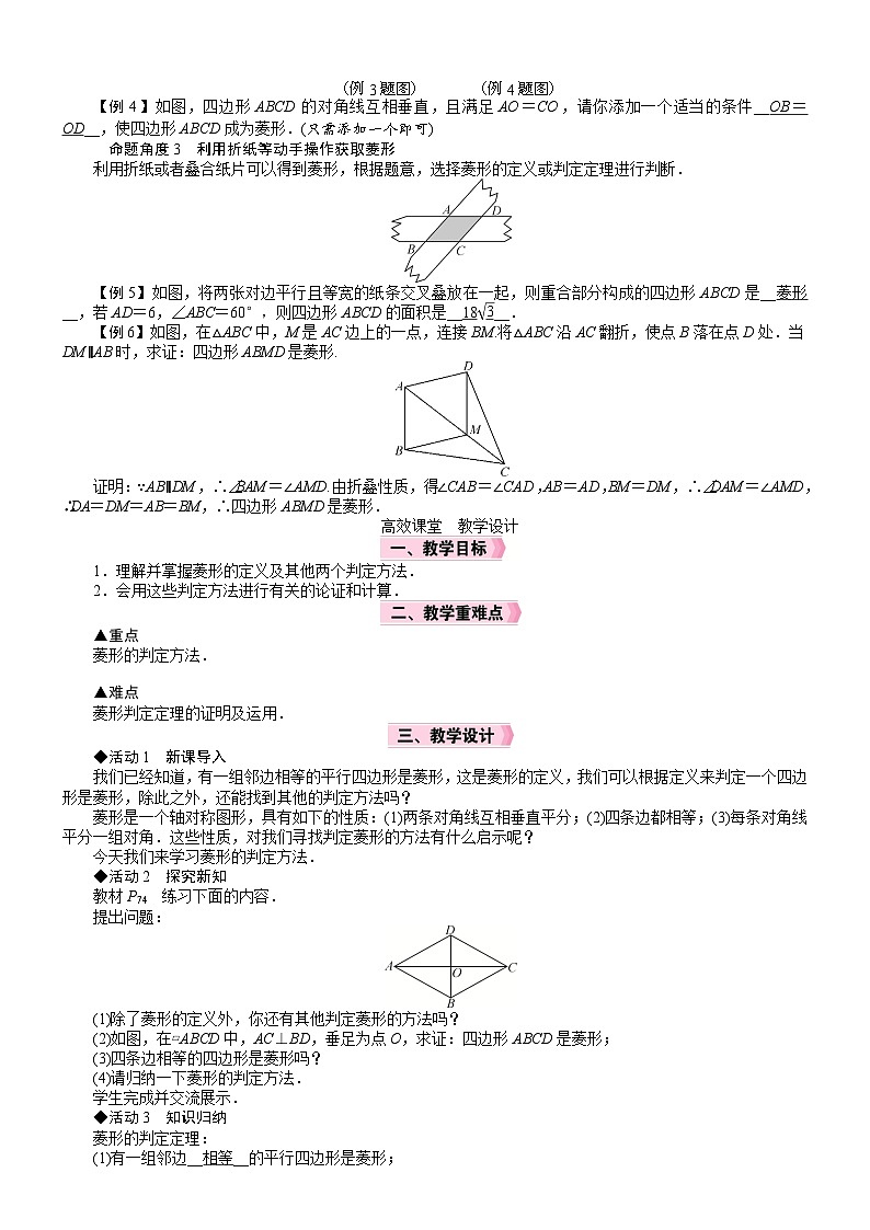 2026年八年级下册 数学 人教版（2024）电子教案21．3　特殊的平行四边形3.2　菱形第2课时　菱形的判定第2页