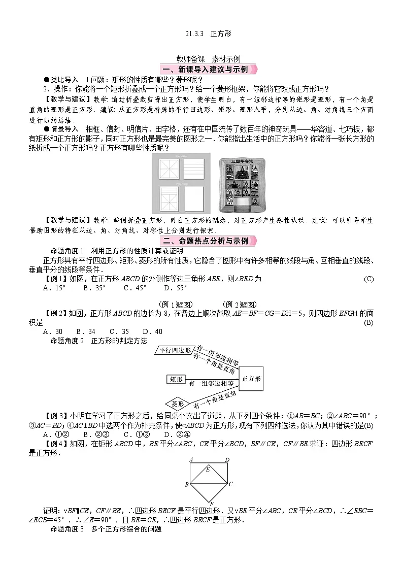 2026年八年级下册 数学 人教版（2024）电子教案21．3　特殊的平行四边形3.3　正方形第1页