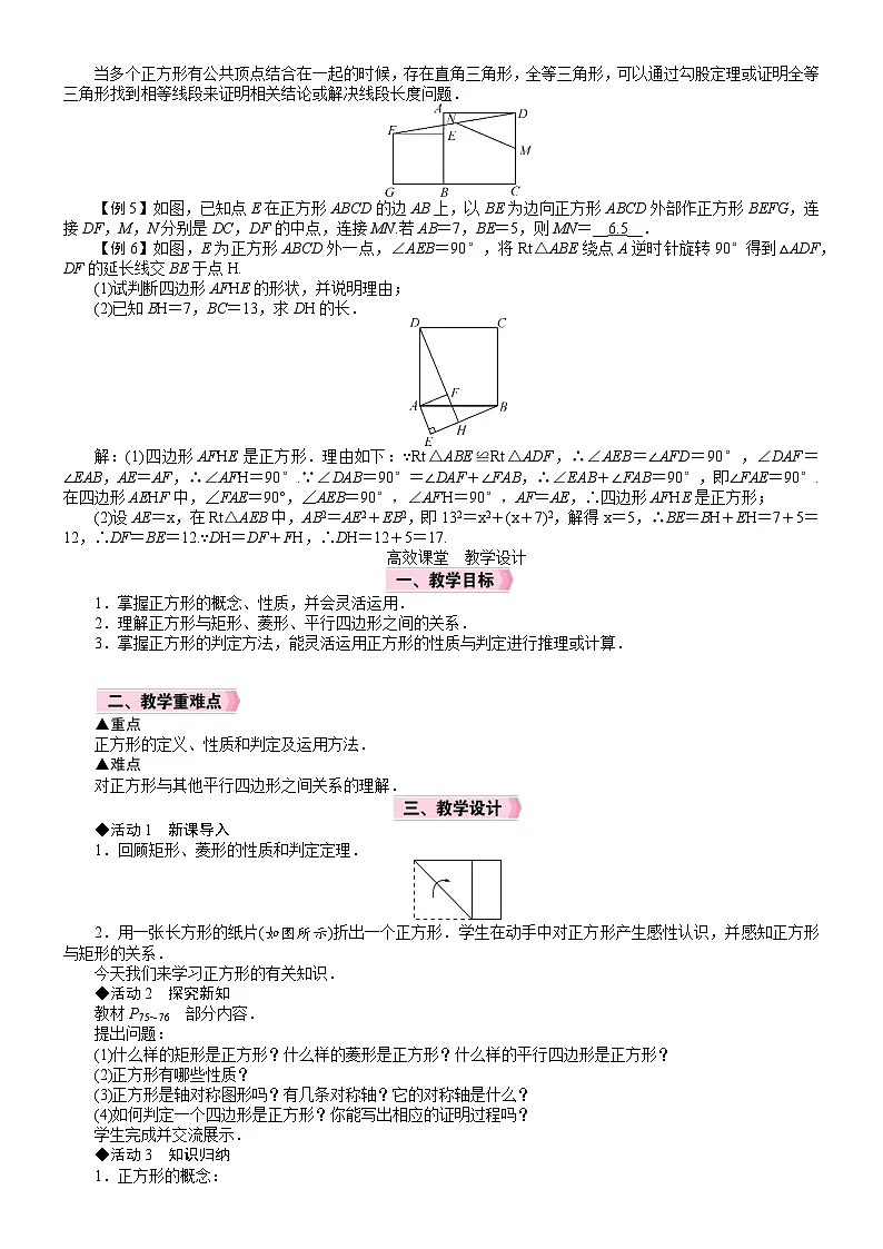 2026年八年级下册 数学 人教版（2024）电子教案21．3　特殊的平行四边形3.3　正方形第2页