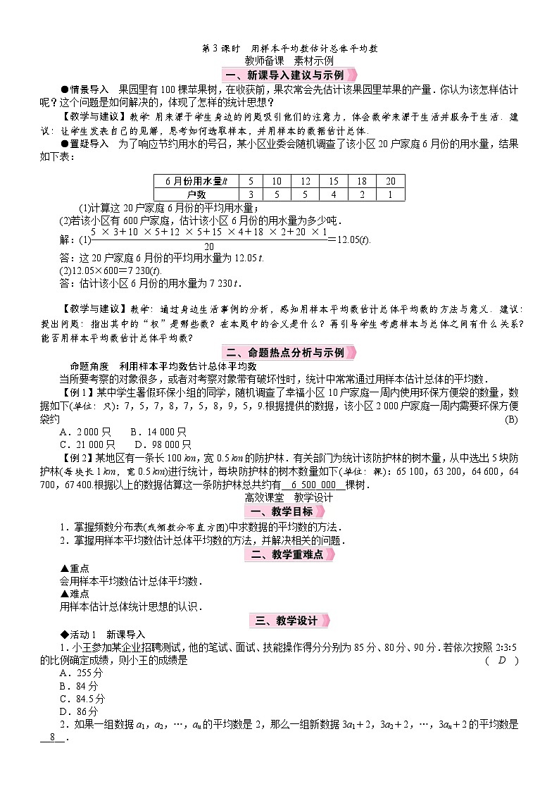 2026年八年级下册 数学 人教版（2024）电子教案24．1　数据的集中趋势1.1　平均数第3课时　用样本平均数估计总体平均数第1页