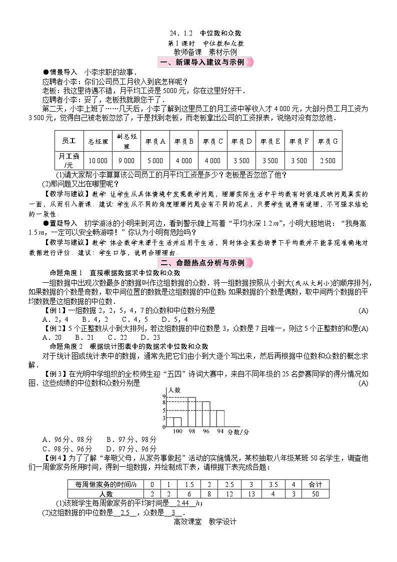 2026年八年级下册 数学 人教版（2024）电子教案24．1　数据的集中趋势1.2　中位数和众数第1课时　中位数和众数第1页