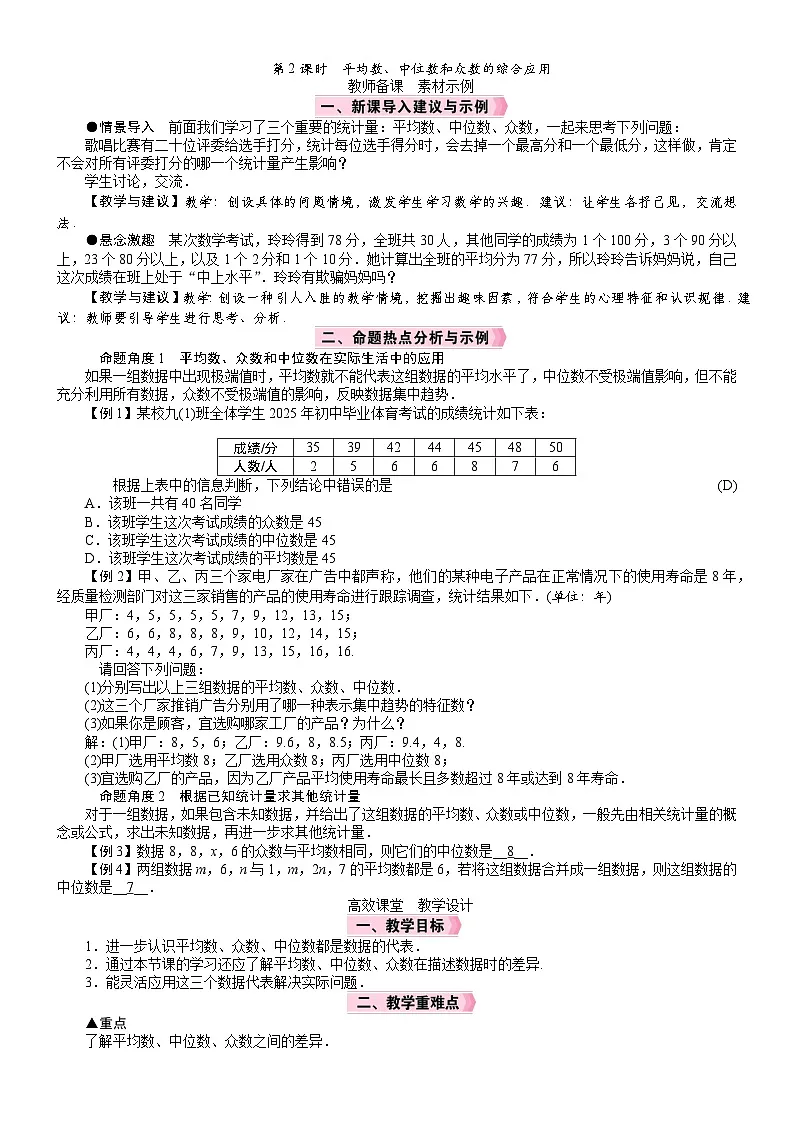 2026年八年级下册 数学 人教版（2024）电子教案24．1　数据的集中趋势1.2　中位数和众数第2课时　平均数、中位数和众数的综合应用第1页