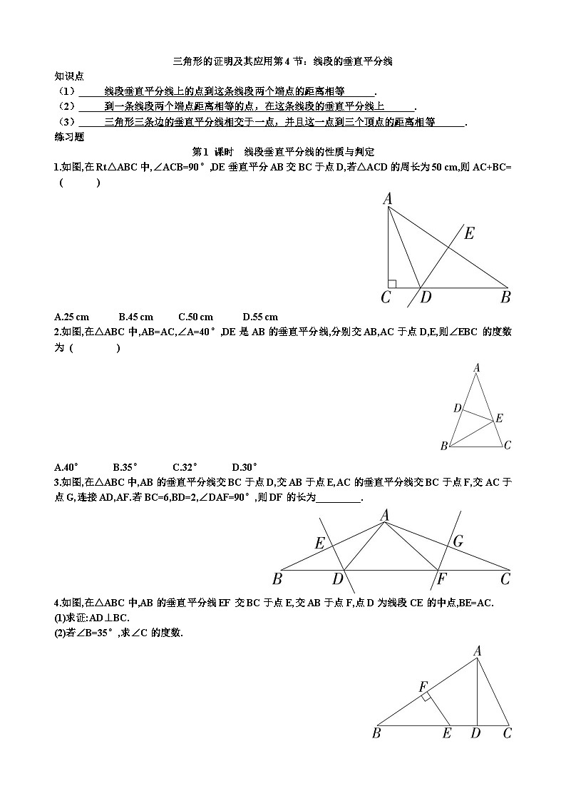 北师大版八年级下学期数学第一章三角形的证明及其应用第4节线段的垂直平分线知识点+练习题以及答案第1页