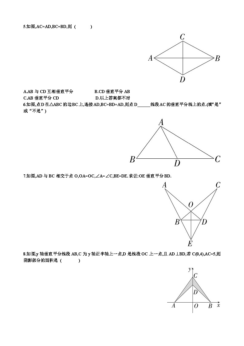 北师大版八年级下学期数学第一章三角形的证明及其应用第4节线段的垂直平分线知识点+练习题以及答案第2页