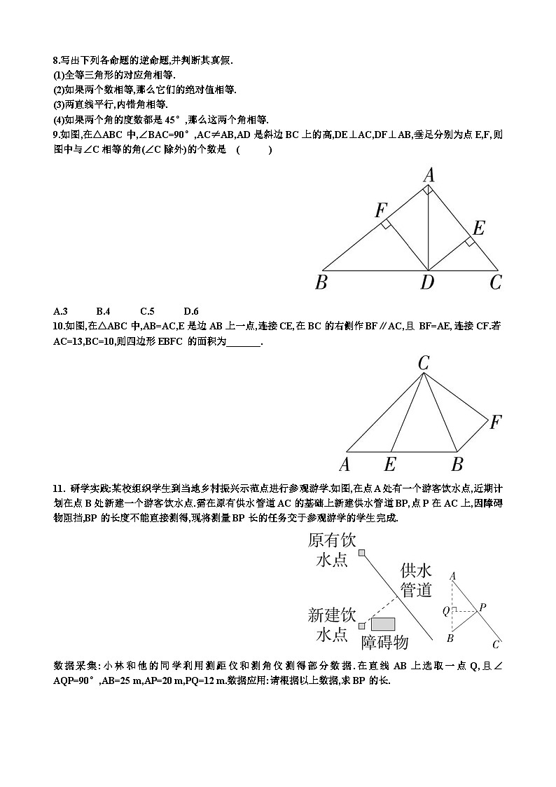 北师大版八年级下学期数学第一章三角形的证明及其应用第3节直角三角形知识点+练习题以及答案第2页