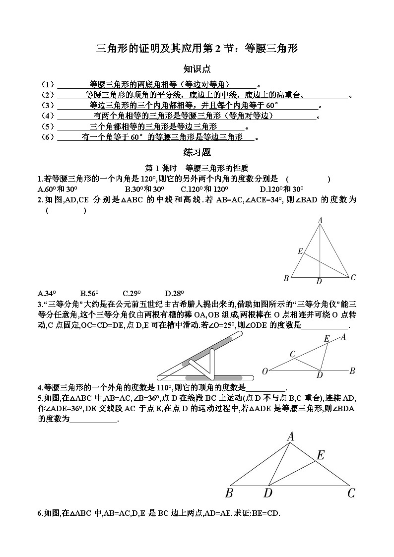 北师大版八年级下学期数学第一章三角形的证明及其应用第2节等腰三角形知识点+练习题以及答案第1页