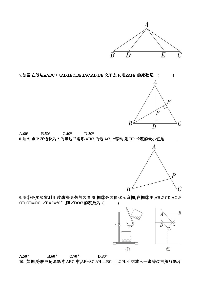 北师大版八年级下学期数学第一章三角形的证明及其应用第2节等腰三角形知识点+练习题以及答案第2页