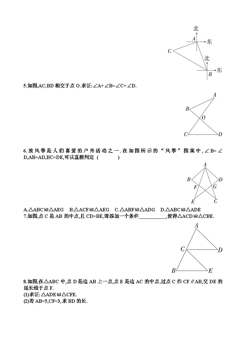 北师大版八年级下学期数学第一章三角形的证明及其应用第1节三角形的内角和定理知识点+练习题以及答案第2页