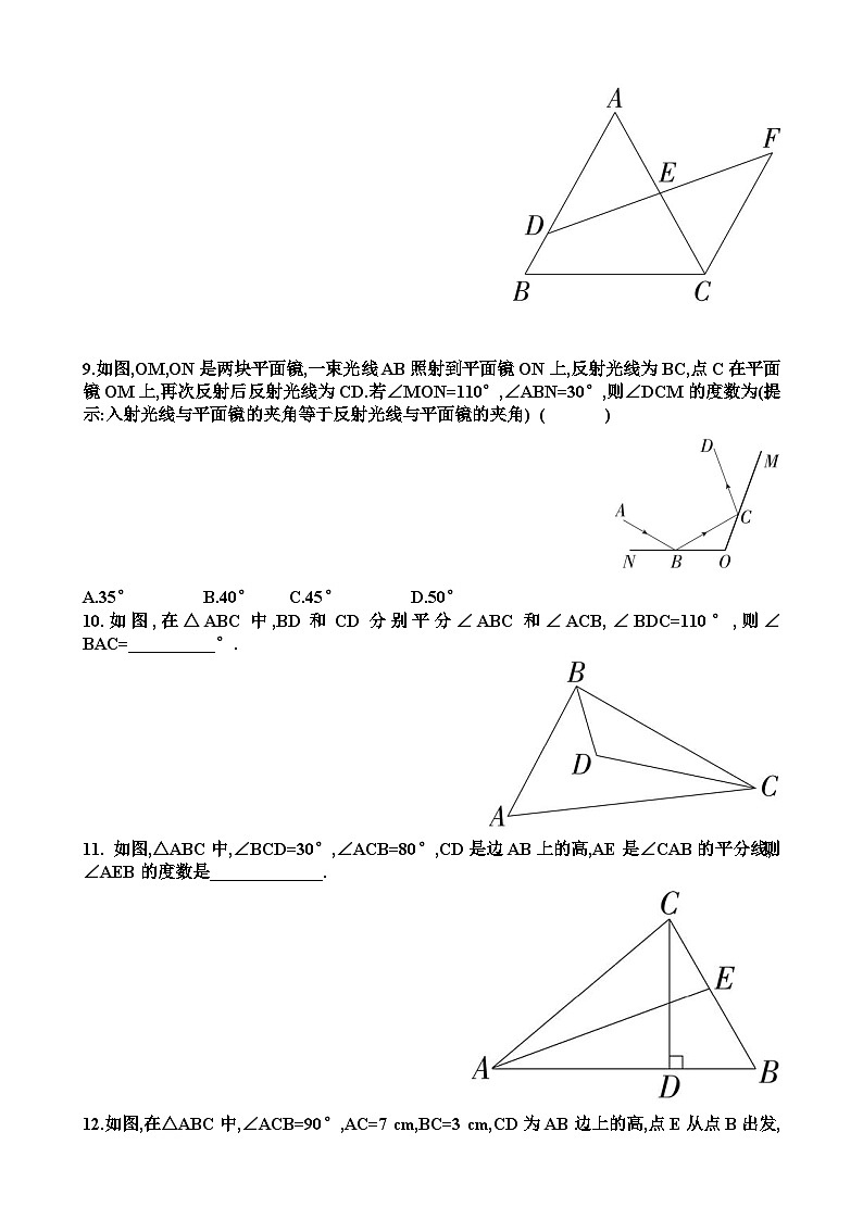 北师大版八年级下学期数学第一章三角形的证明及其应用第1节三角形的内角和定理知识点+练习题以及答案第3页