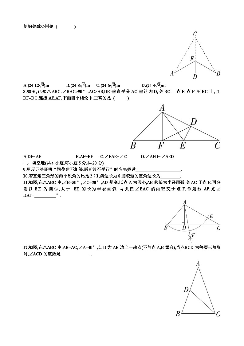 北师大版八年级下学期数学第一章三角形的证明及其应用知识点总结+单元测试题以及答案第3页