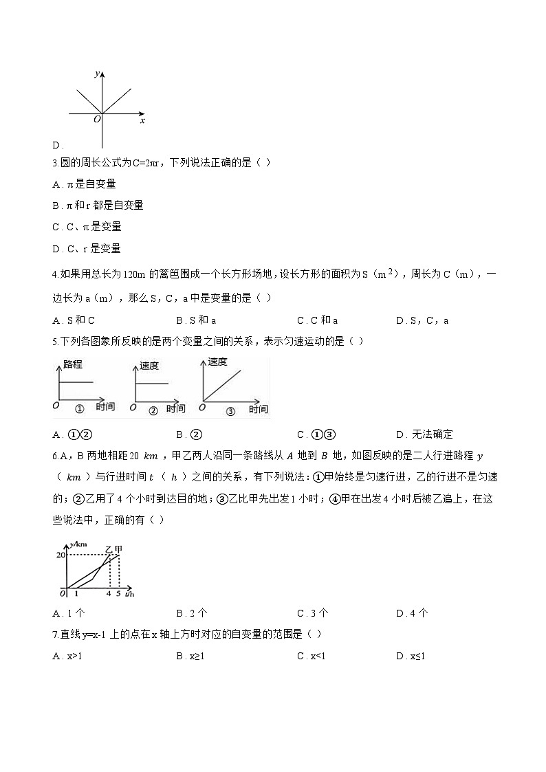 1 函数一课一练数学北师大版（2024）初中八年级上册(无答案)第2页