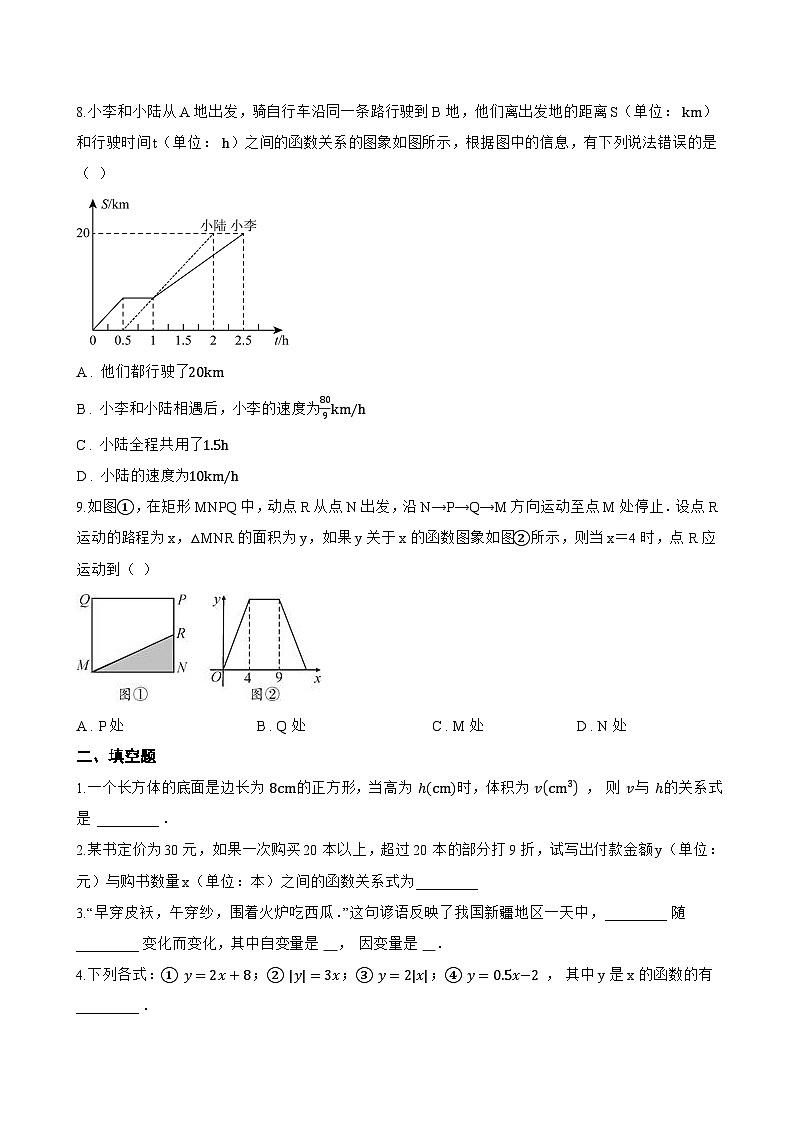 1 函数一课一练数学北师大版（2024）初中八年级上册(无答案)第3页