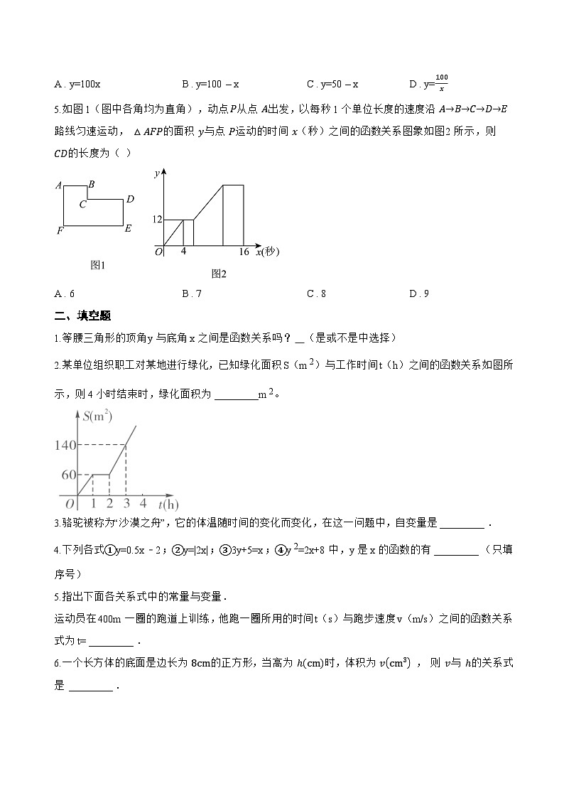1 函数一课一练数学鲁教版（五四制）（2024）初中七年级上册(无答案)第2页