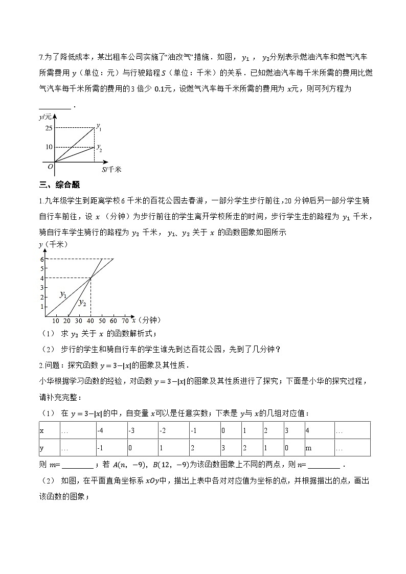 1 函数一课一练数学鲁教版（五四制）（2024）初中七年级上册(无答案)第3页