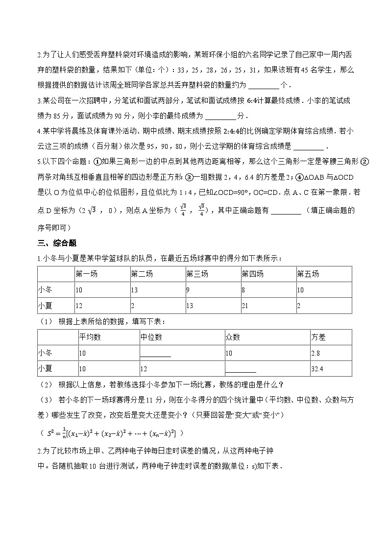 1 平均数与方差一课一练数学北师大版（2024）初中八年级上册(无答案)第2页