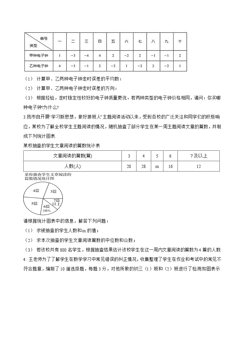 1 平均数与方差一课一练数学北师大版（2024）初中八年级上册(无答案)第3页