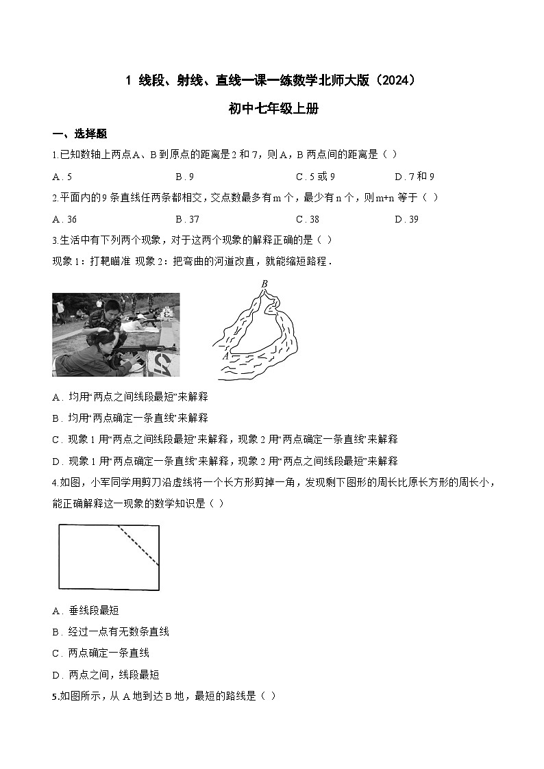 1 线段、射线、直线一课一练数学北师大版（2024）初中七年级上册(无答案)第1页