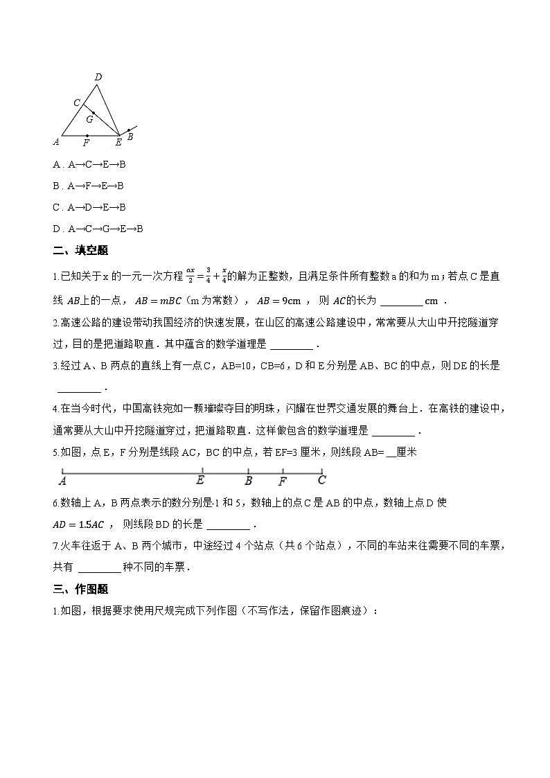 1 线段、射线、直线一课一练数学北师大版（2024）初中七年级上册(无答案)第2页