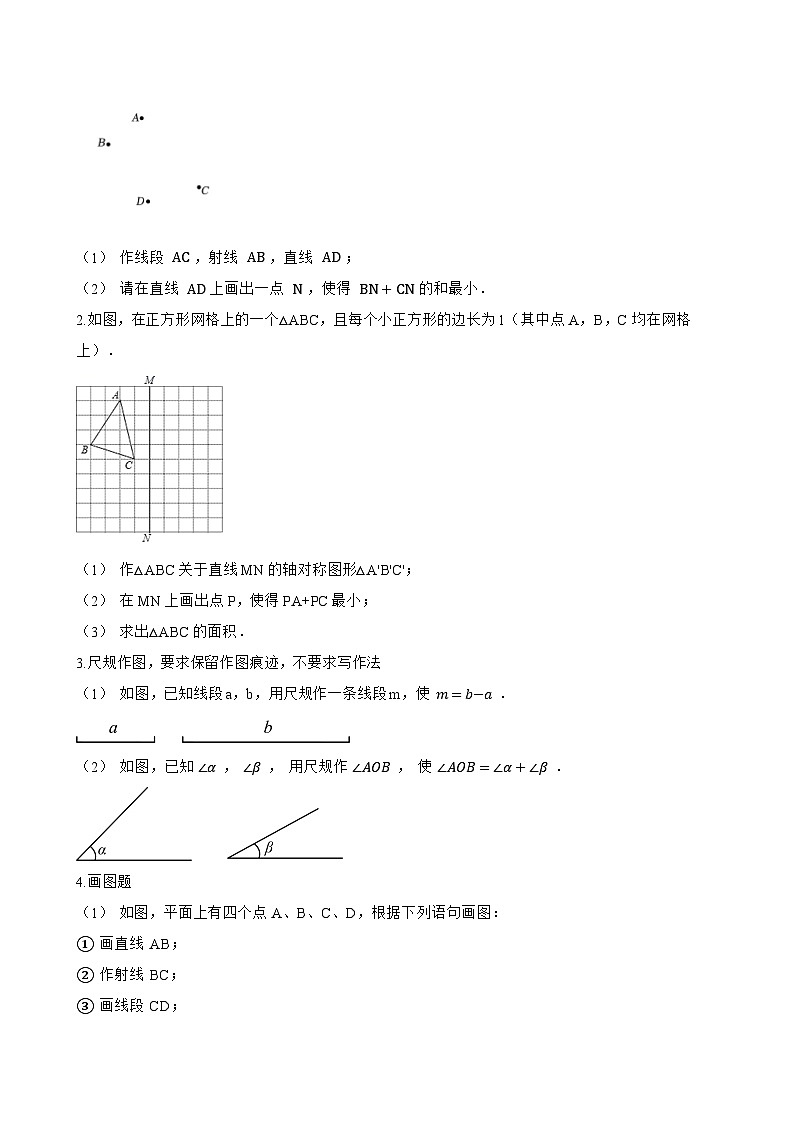 1 线段、射线、直线一课一练数学北师大版（2024）初中七年级上册(无答案)第3页