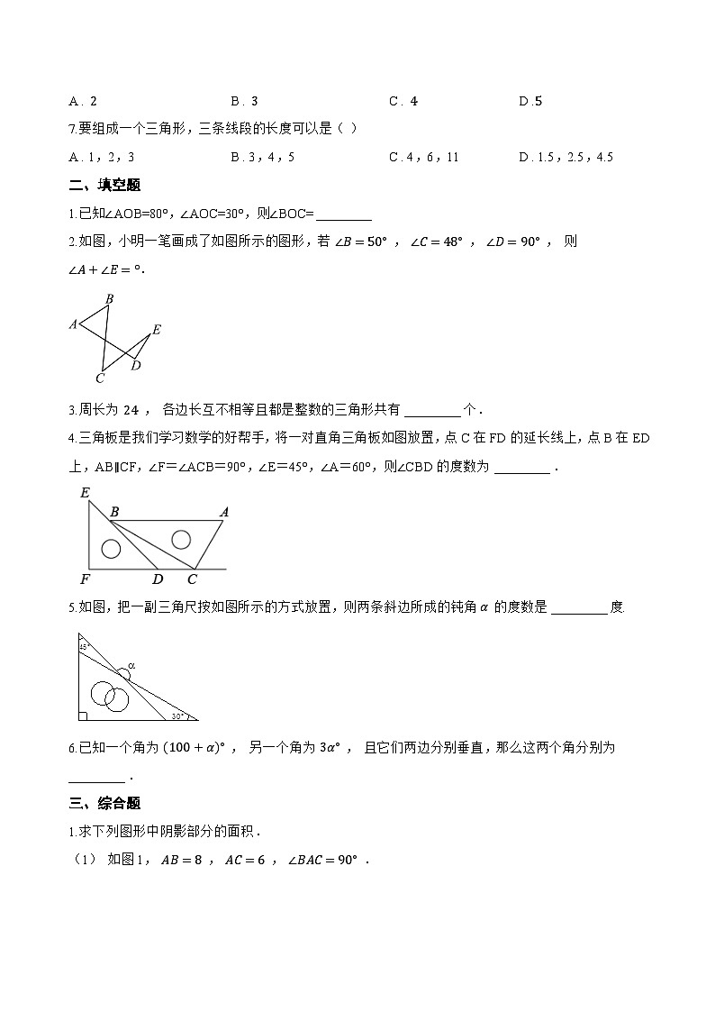 1 认识三角形一课一练数学鲁教版（五四制）（2024）初中七年级上册(无答案)第2页