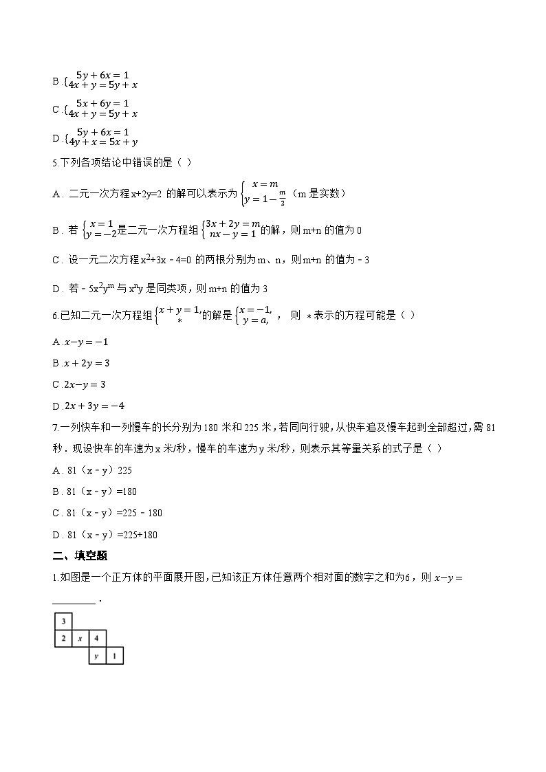 1 认识二元一次方程组一课一练数学北师大版（2024）初中八年级上册(无答案)第2页