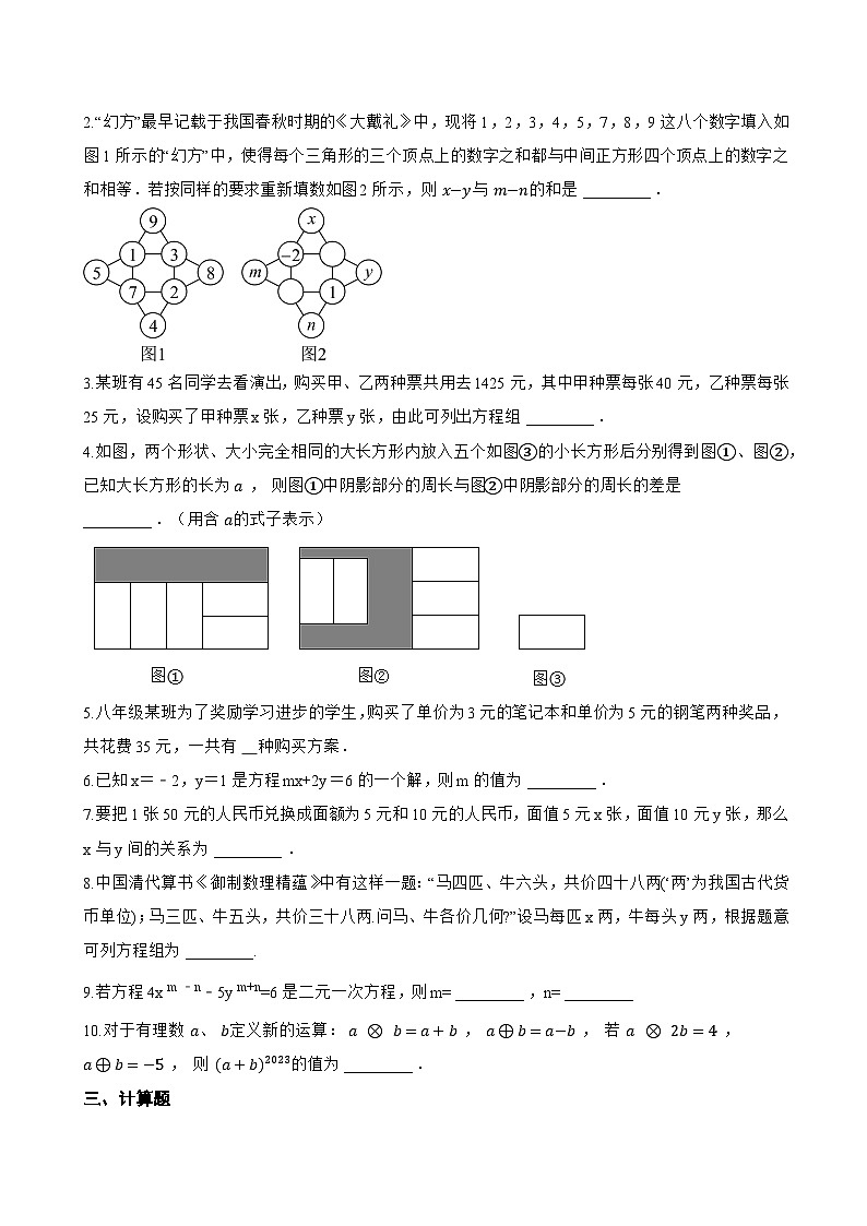 1 认识二元一次方程组一课一练数学北师大版（2024）初中八年级上册(无答案)第3页