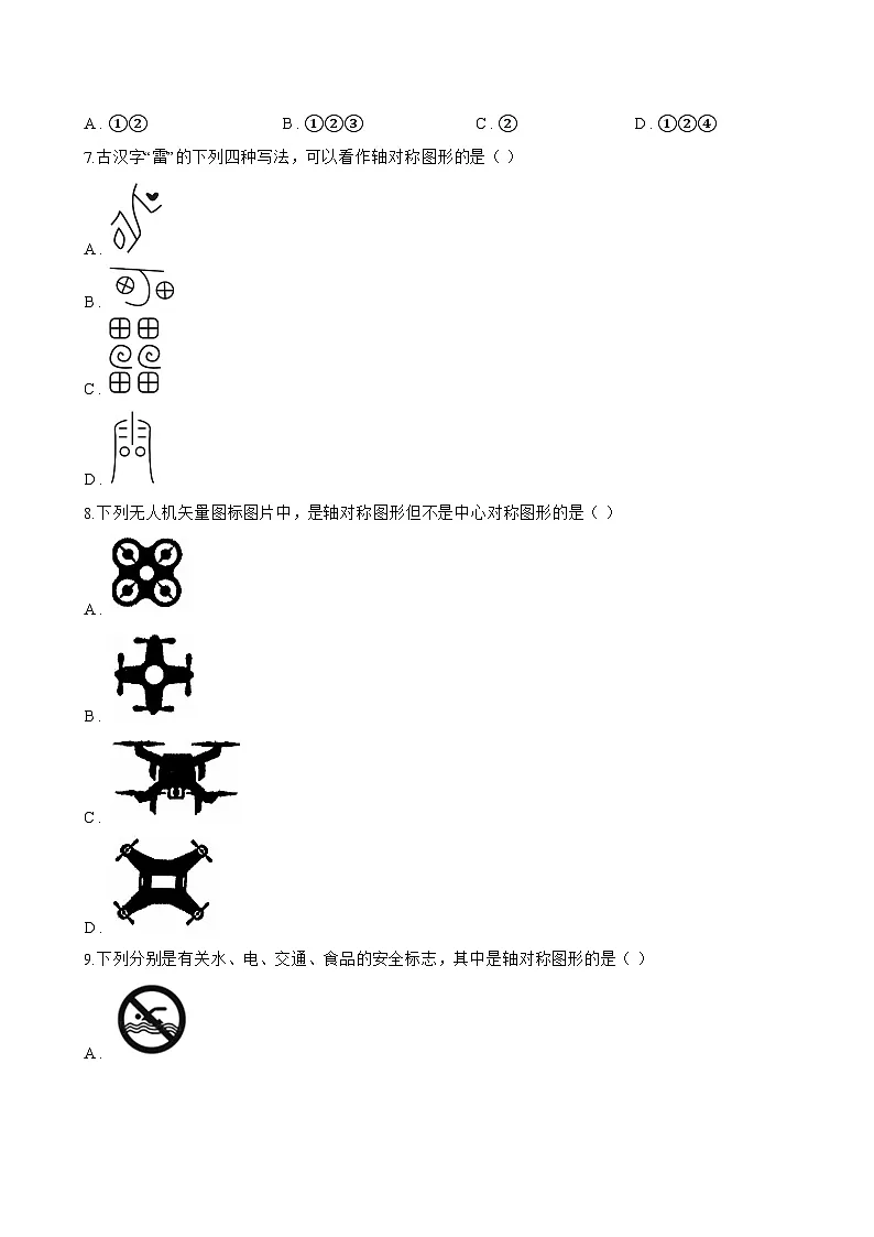 1 轴对称及其性质一课一练数学北师大版（2024）初中七年级下册(无答案)第3页