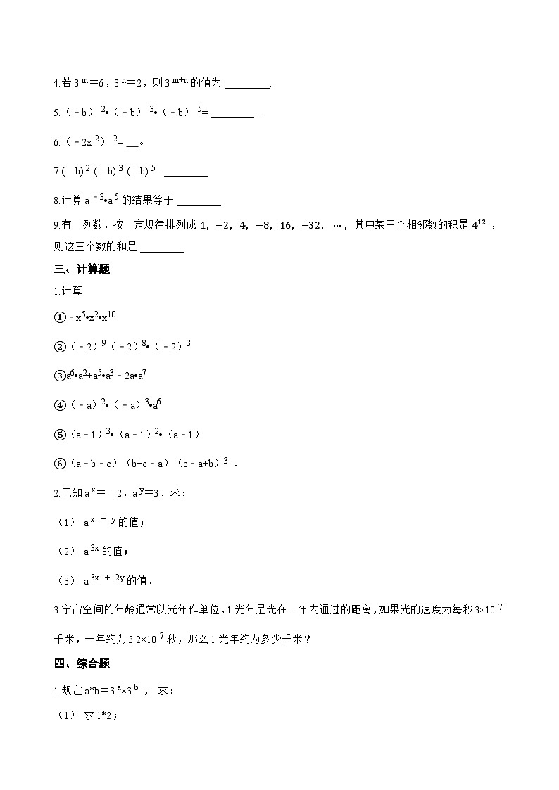 1. 同底数幂的乘法一课一练数学华东师大版（2024）初中八年级上册(无答案)第2页