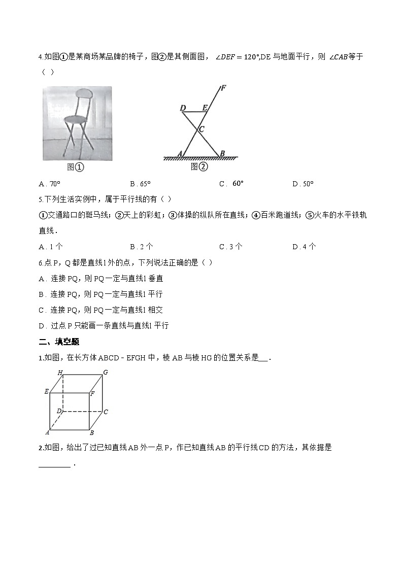1. 平行线一课一练数学华东师大版（2024）初中七年级上册(无答案)第2页