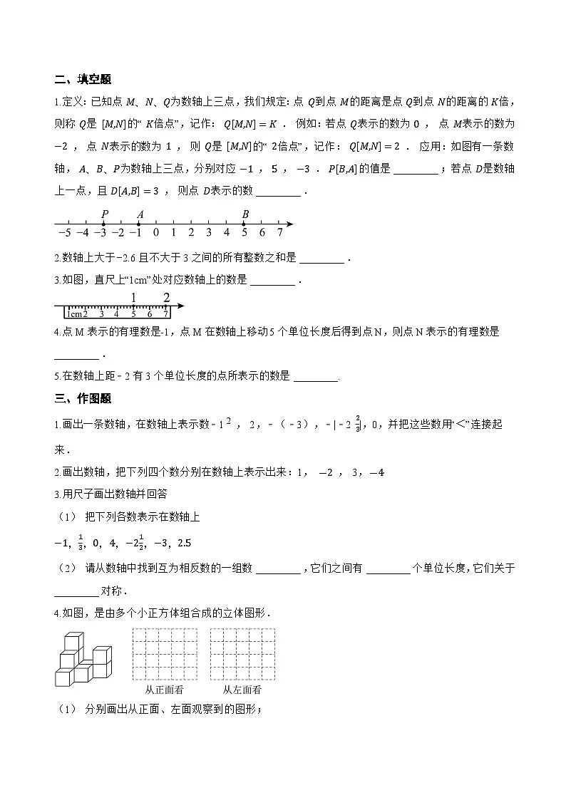 1. 数轴一课一练数学华东师大版（2024）初中七年级上册(无答案)第2页