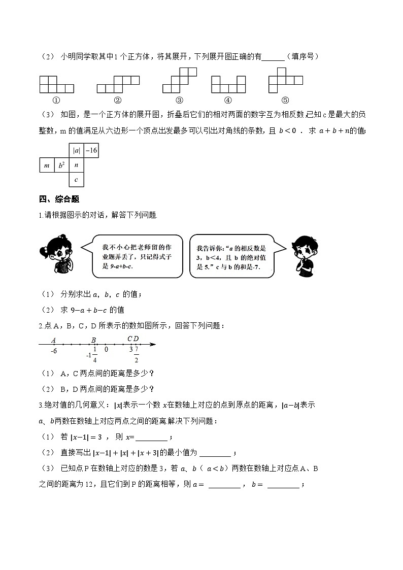 1. 数轴一课一练数学华东师大版（2024）初中七年级上册(无答案)第3页