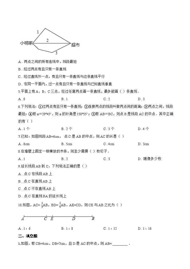 1. 点和线一课一练数学华东师大版（2024）初中七年级上册(无答案)第2页