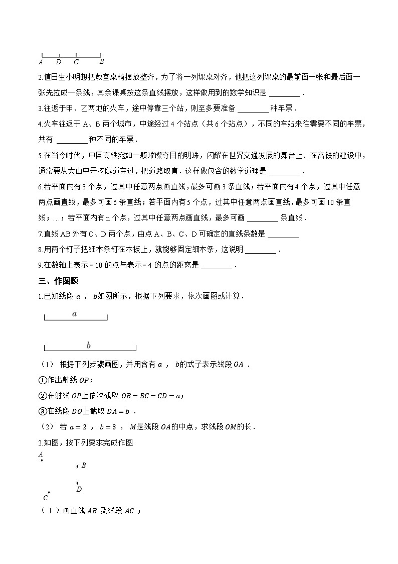 1. 点和线一课一练数学华东师大版（2024）初中七年级上册(无答案)第3页