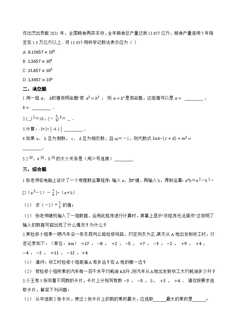 1.10 有理数的乘方一课一练数学冀教版（2024）初中七年级上册(无答案)第2页
