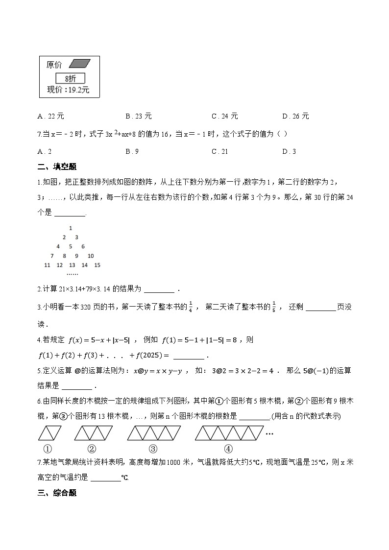 1.10 有理数的混合运算一课一练数学北京版（2024）初中七年级上册(无答案)第2页