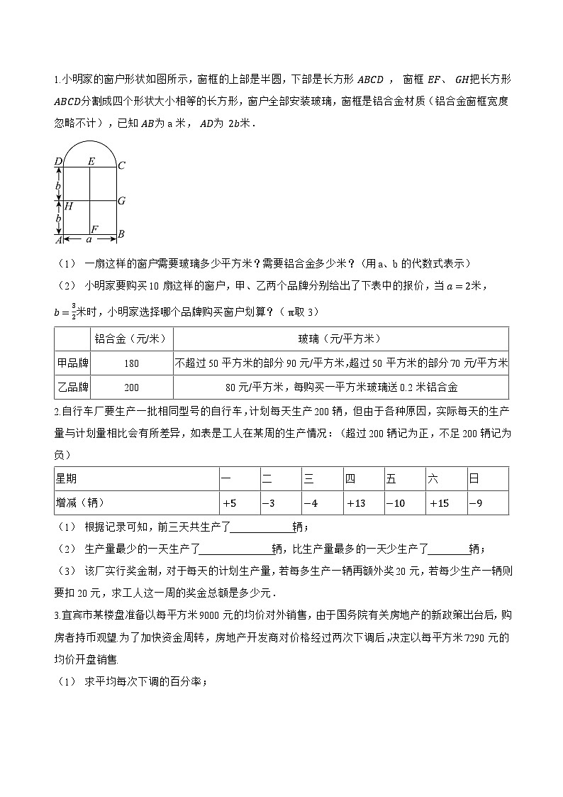 1.10 有理数的混合运算一课一练数学北京版（2024）初中七年级上册(无答案)第3页