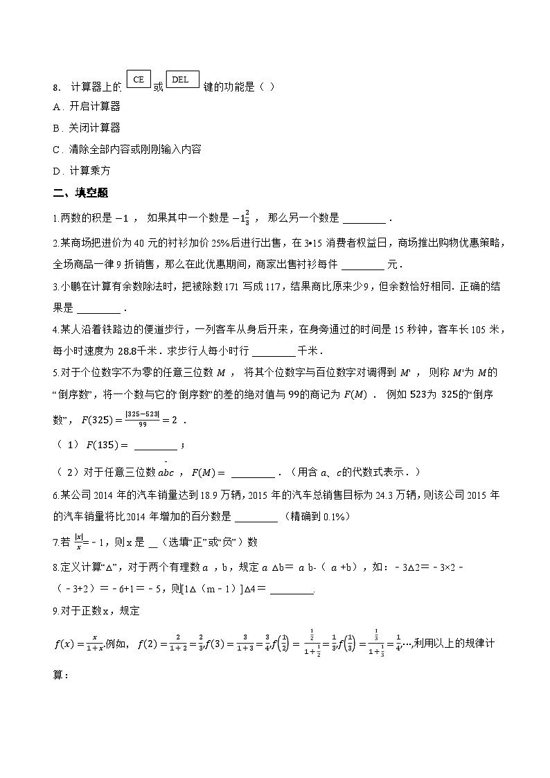 1.10 有理数的除法一课一练数学华东师大版（2024）初中七年级上册(无答案)第2页