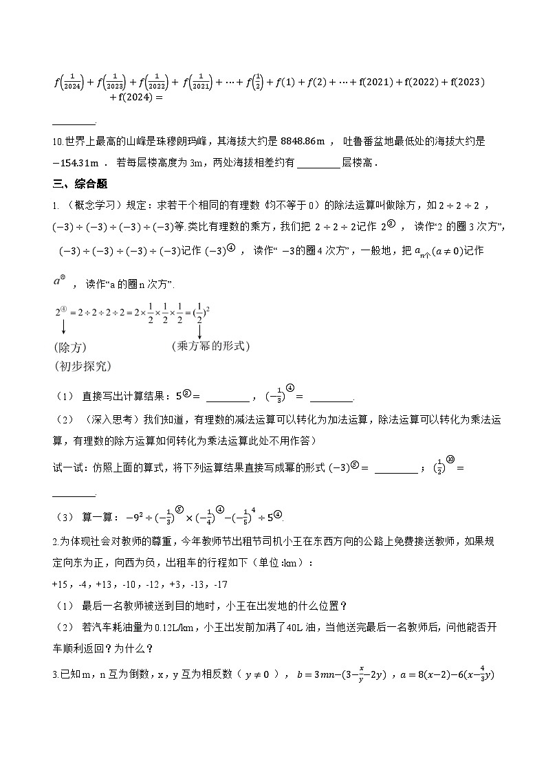 1.10 有理数的除法一课一练数学华东师大版（2024）初中七年级上册(无答案)第3页