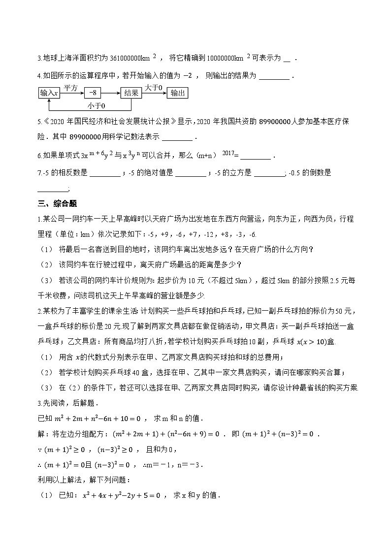 1.11 有理数的乘方一课一练数学华东师大版（2024）初中七年级上册(无答案)第2页