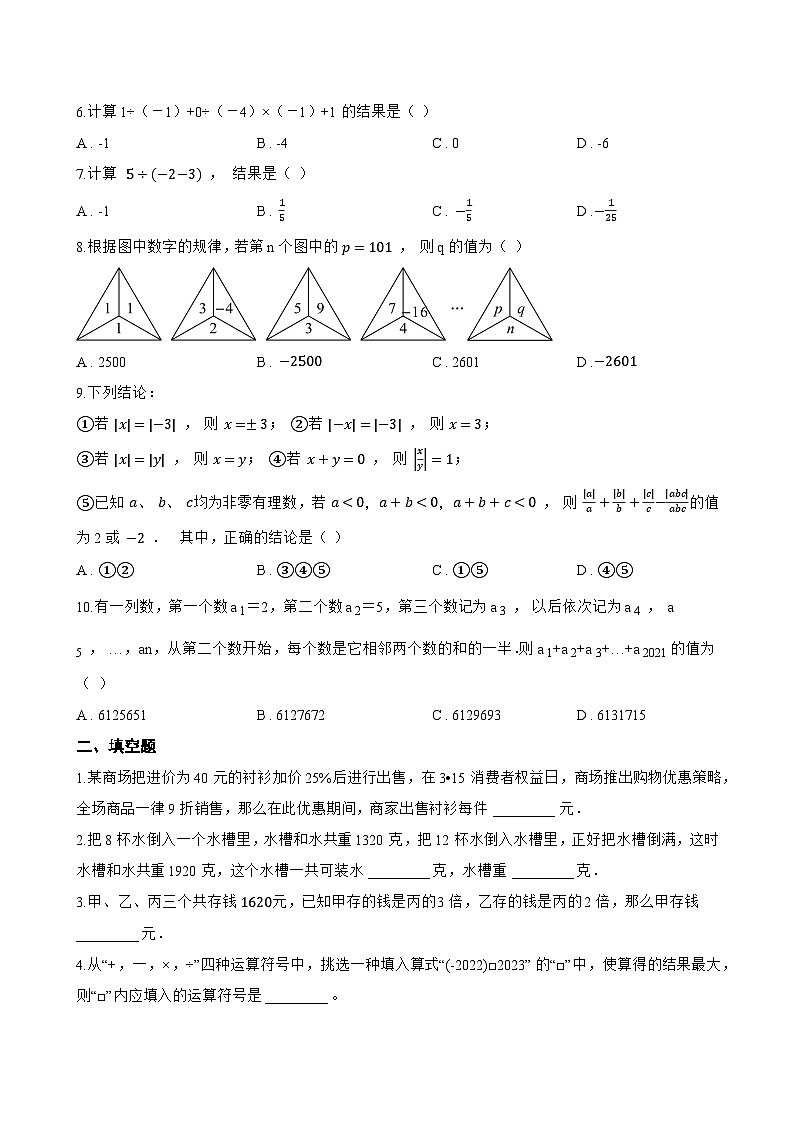 1.12 有理数的混合运算一课一练数学华东师大版（2024）初中七年级上册(无答案)第2页