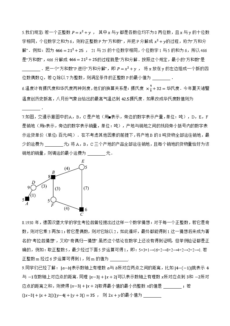1.12 有理数的混合运算一课一练数学华东师大版（2024）初中七年级上册(无答案)第3页