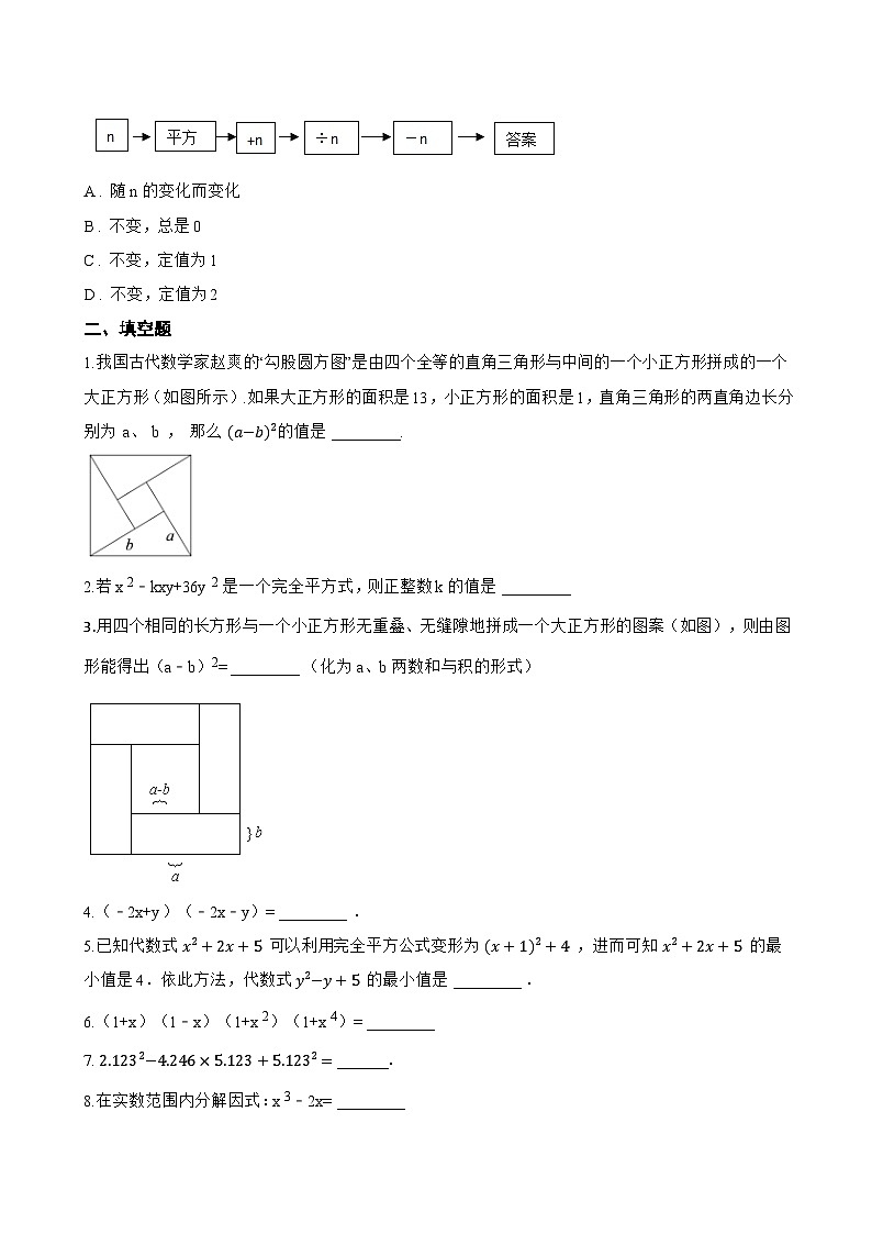 1.2 乘法公式一课一练数学湘教版（2024）初中七年级下册(无答案)第2页