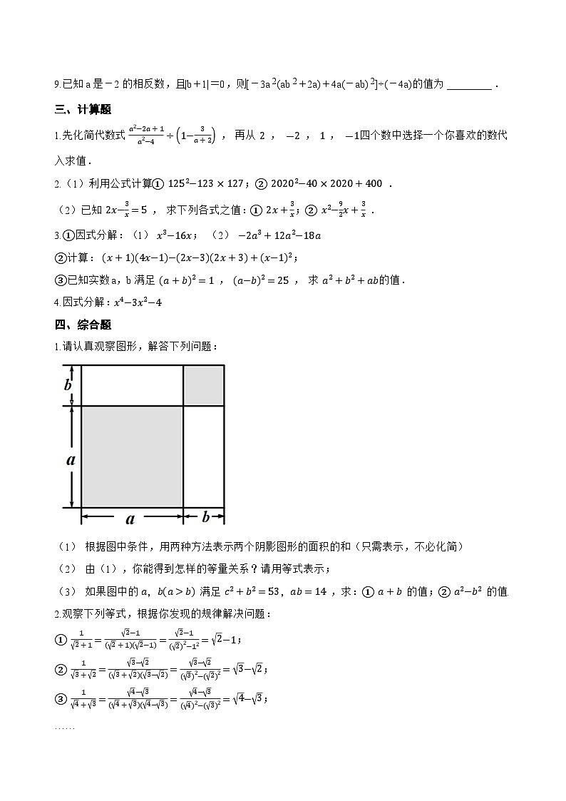 1.2 乘法公式一课一练数学湘教版（2024）初中七年级下册(无答案)第3页